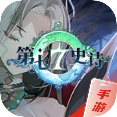 第七史诗国服
