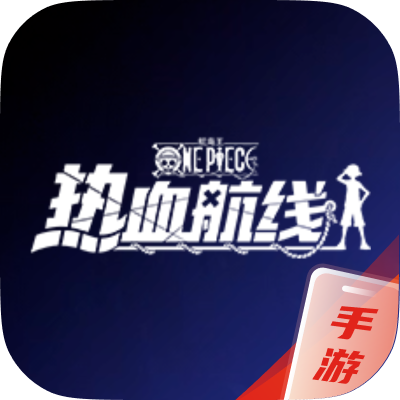 航海王热血航线