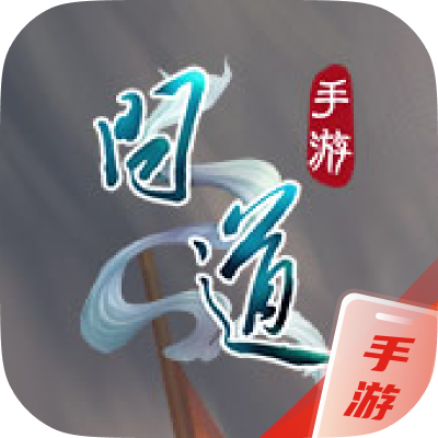 问道手游