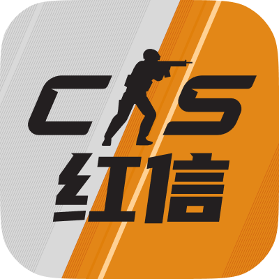 CS2红信